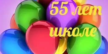 ПОЗДРАВЛЯЕМ ЮБИЛЯРА!!!