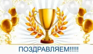 ПОЗДРАВЛЯЕМ ПОБЕДИТЕЛЕЙ КОНКУРСА РАБОТ ИССЛЕДОВАТЕЛЬСКОГО ХАРАКТЕРА "ОТ ИССЛЕДОВАНИЙ К ОТКРЫТИЯМ-2025"