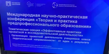 Праздник науки, передовых идей и новых практик предпрофессионального образования