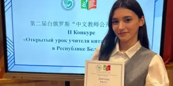 Поздравляем с победой в конкурсе профессиональгого мастерства "Открытый урок учителя китайского языка в Республике Беларусь"