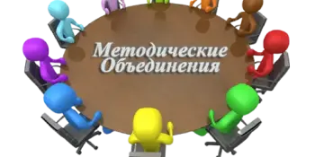 Анонс заседания районного учебно-методического объединения учителей-дефектологов специальных классов