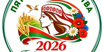 Президент Беларуси Александр Лукашенко подписал Указ № 1, которым 2026 год объявлен Годом белорусской женщины.
