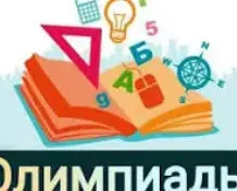 Приглашаем старшеклассников к участию в интернет-олимпиадах БГПУ