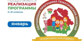 Продолжается реализация программы "Я. МОЯ СЕМЬЯ. МОЯ РОДИНА"
