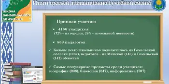 📣 Стали известны итоги третьей дистанционной учебной смены 2025/2026 уч. года