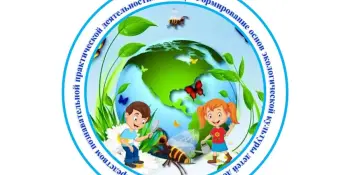 СОСТОИТСЯ СЕМИНАР-ПРАКТИКУМ ДЛЯ ПЕДАГОГОВ УЧРЕЖДЕНИЙ ДОШКОЛЬНОГО ОБРАЗОВАНИЯ