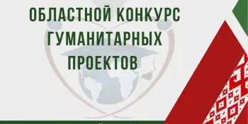 Очередная победа в областном конкурсе гуманитарных проектов