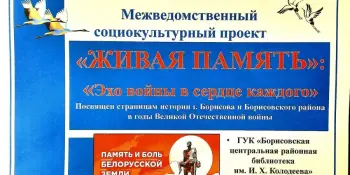 "ЖИВАЯ ПАМЯТЬ": "Эхо войны в сердце каждого"