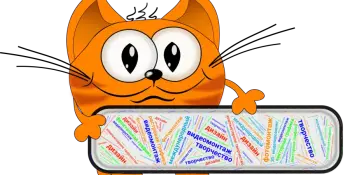 Стартовал XIV Международный конкурс компьютерного творчества "КоТ"