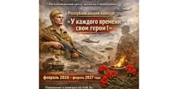 Областной этап республиканского конкурса "У каждого времени свои герои"