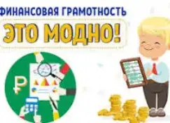 Приглашаем к участию в конкурсе по финансовой грамотности