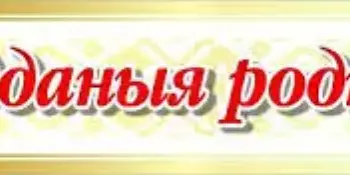 Итоги районного этапа III Республиканского смотра-конкурса "Сэрцам адданыя роднай зямлі"