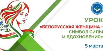 Белорусская женщина – символ силы и вдохновения