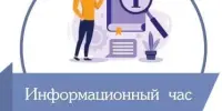 📌 Единый информационный час "Без обмана: легких наркотиков НЕТ!
