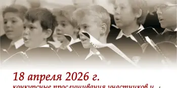 ХІ Республиканский конкурс юных вокалистов "Спяваюць хлопчыкі"