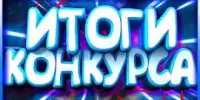 Итоги областного этапа республиканского смотра-конкурса хорового творчества "Спяваем разам"