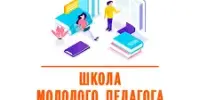 ЗАНЯТИЕ (1-ый год работы) В ШКОЛЕ МОЛОДОГО СПЕЦИАЛИСТА "ПРОФСТАРТ" УЧРЕЖДЕНИЙ ДОШКОЛЬНОГО ОБРАЗОВАНИЯ