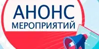 Анонс заседания постоянно действующего семинара руководителей отрядов юных инспекторов дорожного движения Борисовского района
