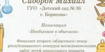 ВТОРОЙ (ОБЛАСТНОЙ) ЭТАП РЕСПУБЛИКАНСКОГО КОНКУРСА "Я – ИССЛЕДОВАТЕЛЬ" ЗАВЕРШЕН