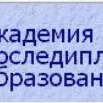 Академия последипломного образования предлагает в помощь методисту и педагогу
