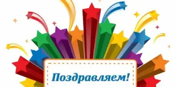 🏆 Поздравляем победителей областной дистанционной олимпиады среди педагогических работников ! 🏆