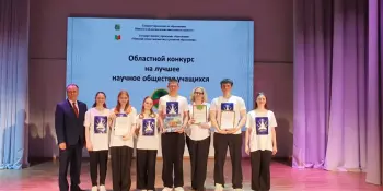 Итоги областного конкурса на лучшее научное общество учащихся: успех Борисовского района