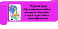 СОСТОИТСЯ КОНСУЛЬТАЦИЯ "ПЕРВЫЙ РАЗ В ПЕРВЫЙ КЛАСС. СОВЕТЫ УЧИТЕЛЯ-ДЕФЕКТОЛОГА"