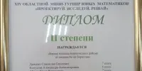 Интеллектуальный триумф: подведены итоги XIV областного мини-турнира юных математиков "Проектируй. Исследуй. Решай"