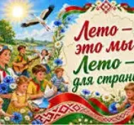 Дистанционный фестиваль информационных ресурсов воспитательно-оздоровительных учреждений образования "ИнфоЛето"