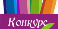 Конкурс детского рисунка "Безопасный труд моих родителей"