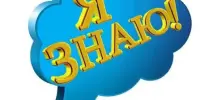 Стартует районный этап республиканского телевизионного проекта "Я знаю!"