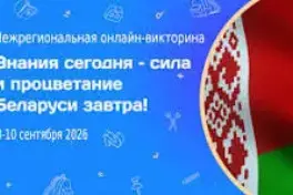 Интеллектуальный вызов для школьников: участвуй в онлайн-викторине на платформе "SkyBel"!