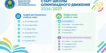 Путь к вершинам Олимпа: Школа олимпиадного движения открывает новый учебный год!
