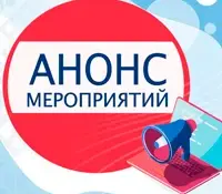 Приглашаем принять активное участие!