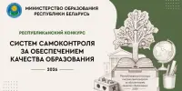 ✨ Лошницкая гимназия Борисовского района — лауреат республиканского конкурса!