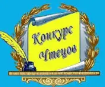 Приглашаем проявить свой талант в Республиканском конкурсе чтецов