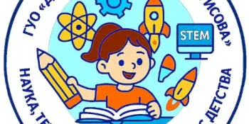 СОСТОИТСЯ СЕМИНАР-ПРАКТИКУМ "STEM-ПОДХОД В ДОШКОЛЬНОМ ОБРАЗОВАНИИ: РЕАЛИЗАЦИЯ ТРЕБОВАНИЙ ОБНОВЛЕННОЙ УЧЕБНОЙ ПРОГРАММЫ ДОШКОЛЬНОГО ОБРАЗОВАНИЯ"