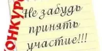 Главный приз ждет тебя! Прими участие в многожанровом конкурсе искусств "ПЛАМЯ УСПЕХА" и выиграй Гран-при!
