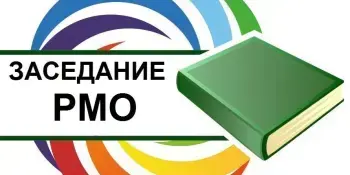 АНОНС! ЗАСЕДАНИЕ РАЙОННОГО УЧЕБНО-МЕТОДИЧЕСКОГО ОБЪЕДИНЕНИЯ УЧИТЕЛЕЙ ФИЗИЧЕСКОЙ КУЛЬТУРЫ И ЗДОРОВЬЯ