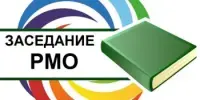 АНОНС! ЗАСЕДАНИЕ РАЙОННОГО УЧЕБНО-МЕТОДИЧЕСКОГО ОБЪЕДИНЕНИЯ УЧИТЕЛЕЙ ФИЗИЧЕСКОЙ КУЛЬТУРЫ И ЗДОРОВЬЯ
