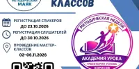 "Методический МАЯК" приглашает: районная методическая неделя "Академия урока – траектория успеха"